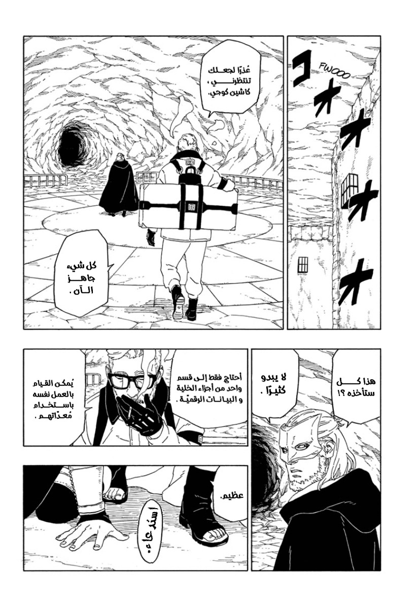 Boruto: Chapter 44 - Page 6