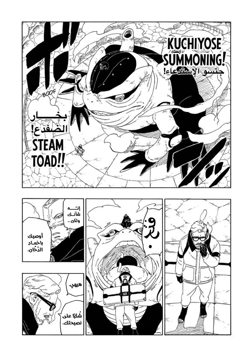 Boruto: Chapter 44 - Page 7