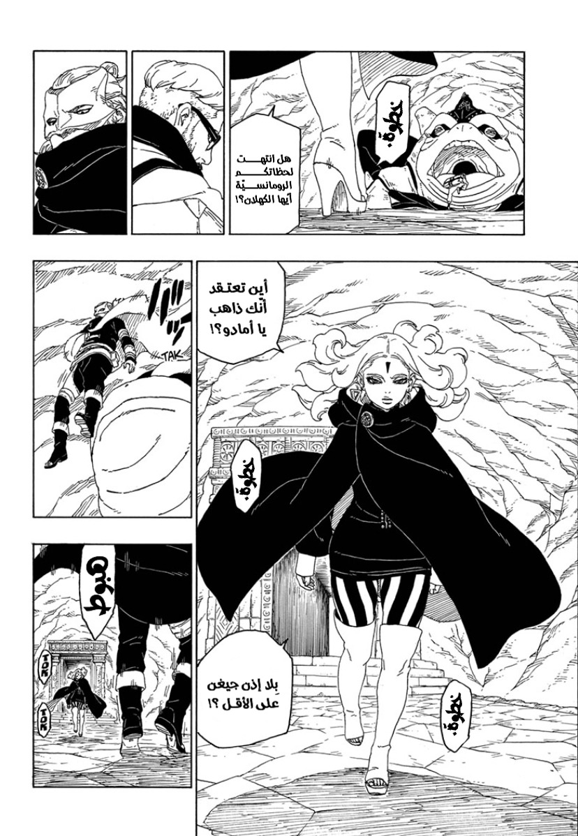 Boruto: Chapter 44 - Page 8