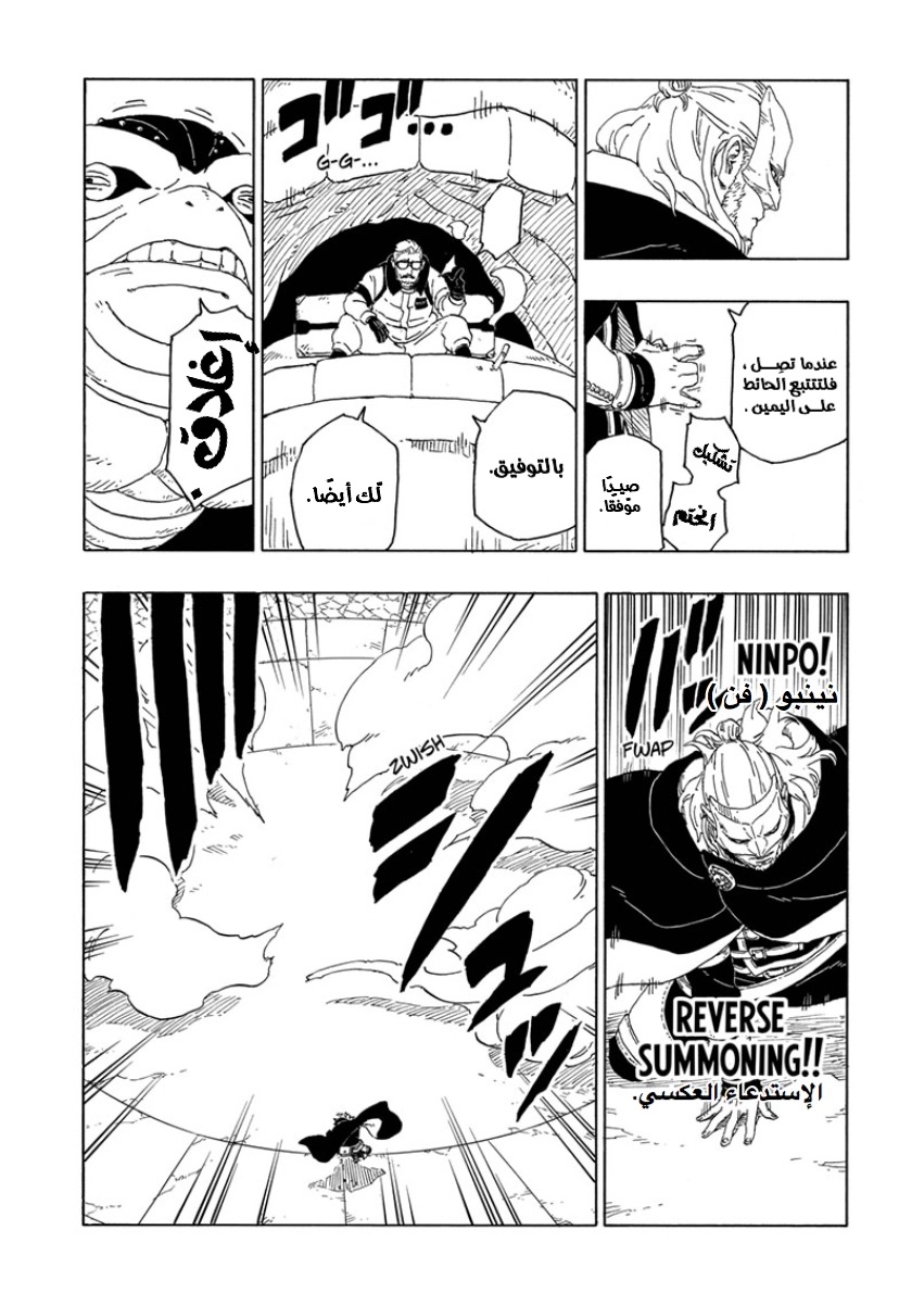 Boruto: Chapter 44 - Page 11