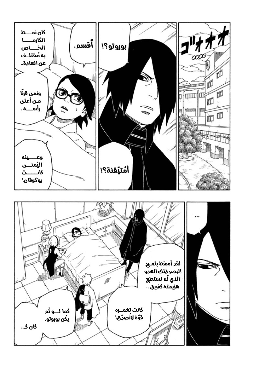 Boruto: Chapter 44 - Page 14