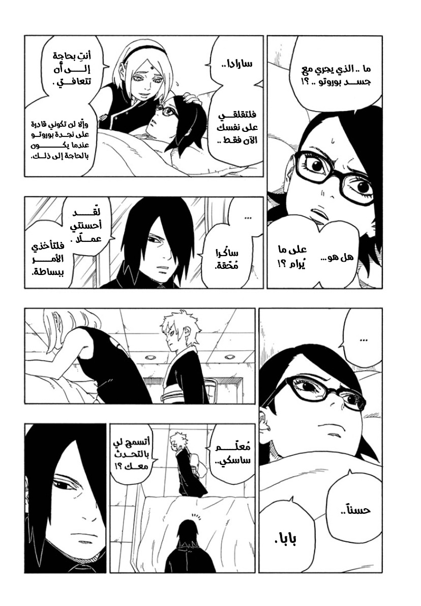 Boruto: Chapter 44 - Page 16