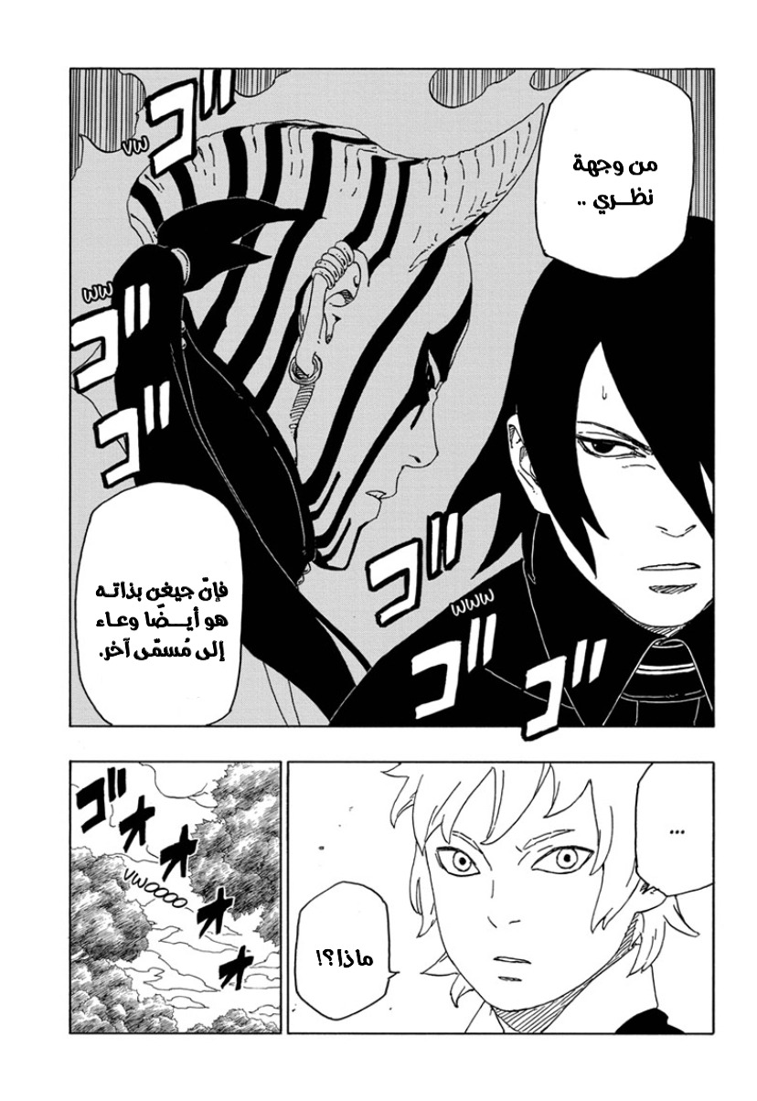 Boruto: Chapter 44 - Page 19