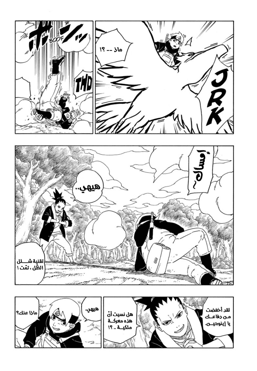 Boruto: Chapter 44 - Page 22