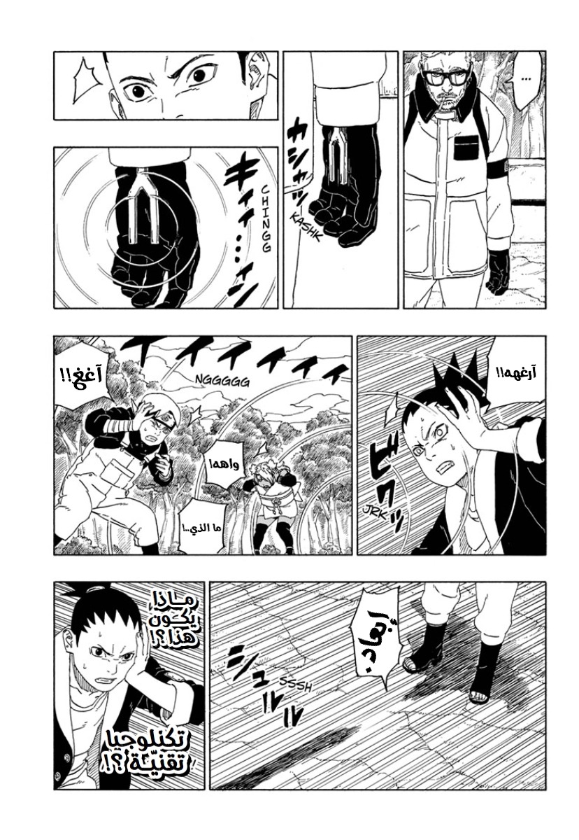 Boruto: Chapter 44 - Page 27