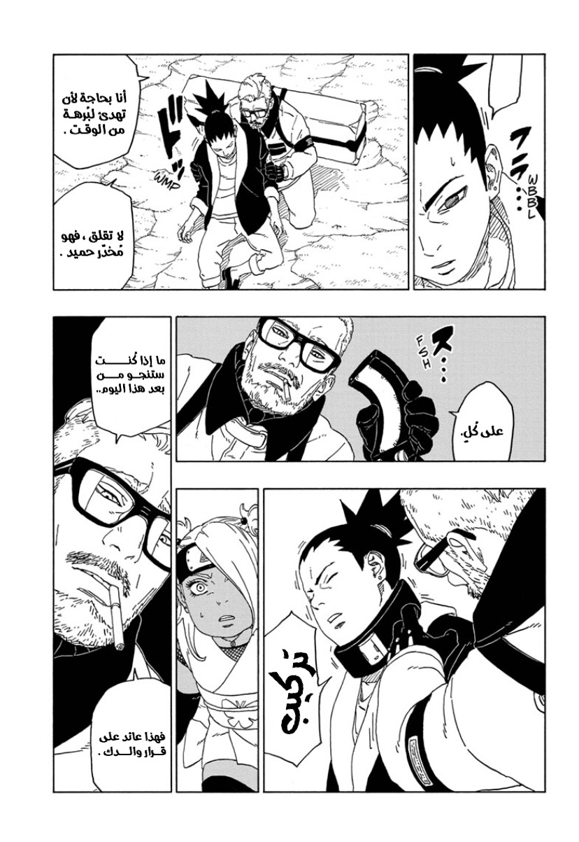 Boruto: Chapter 44 - Page 29