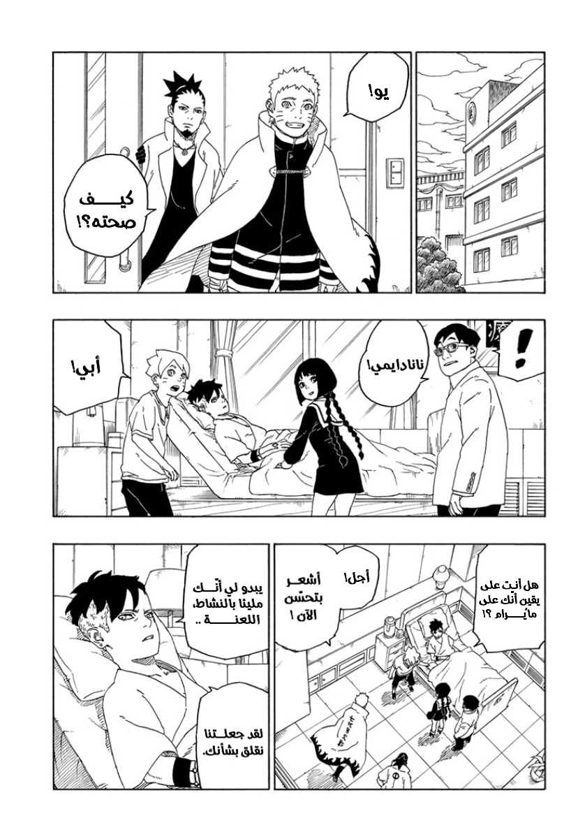 Boruto: Chapter 44 - Page 31