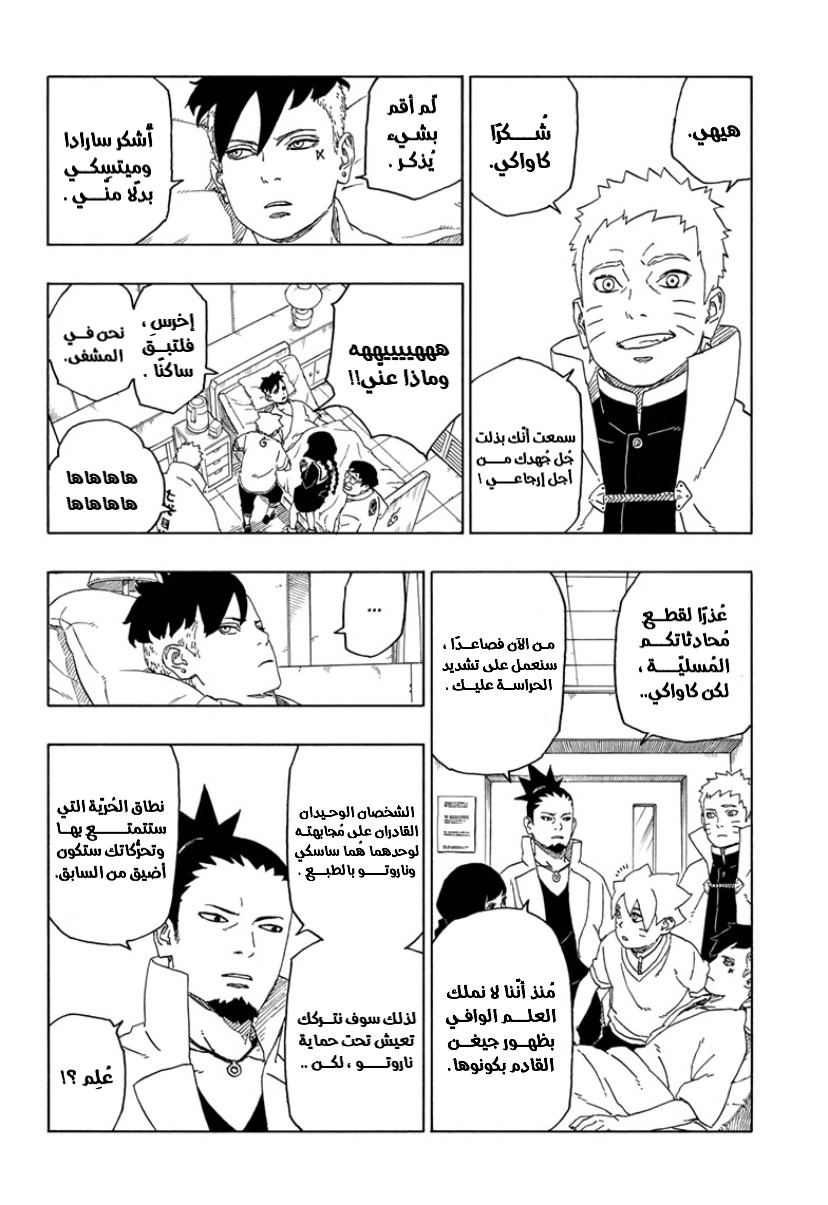 Boruto: Chapter 44 - Page 32