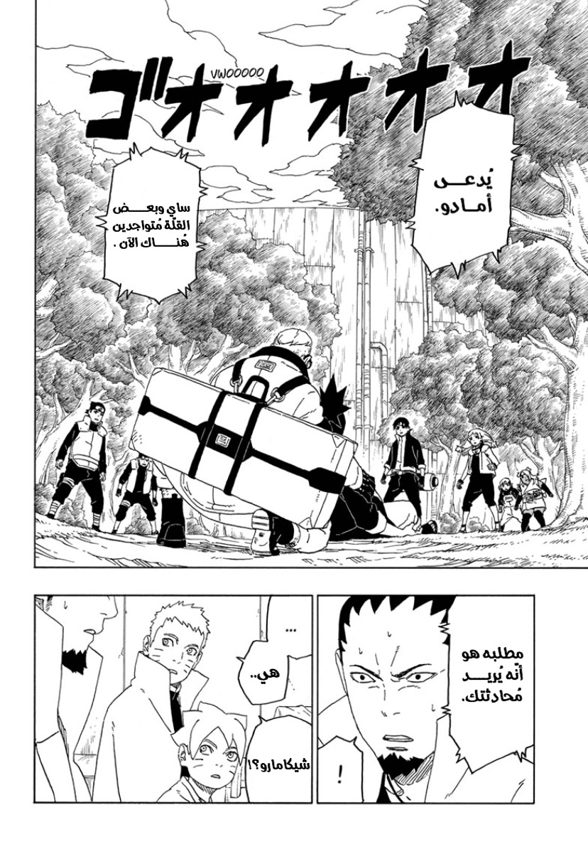 Boruto: Chapter 44 - Page 34