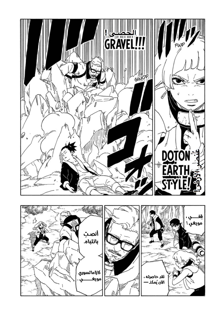 Boruto: Chapter 44 - Page 35