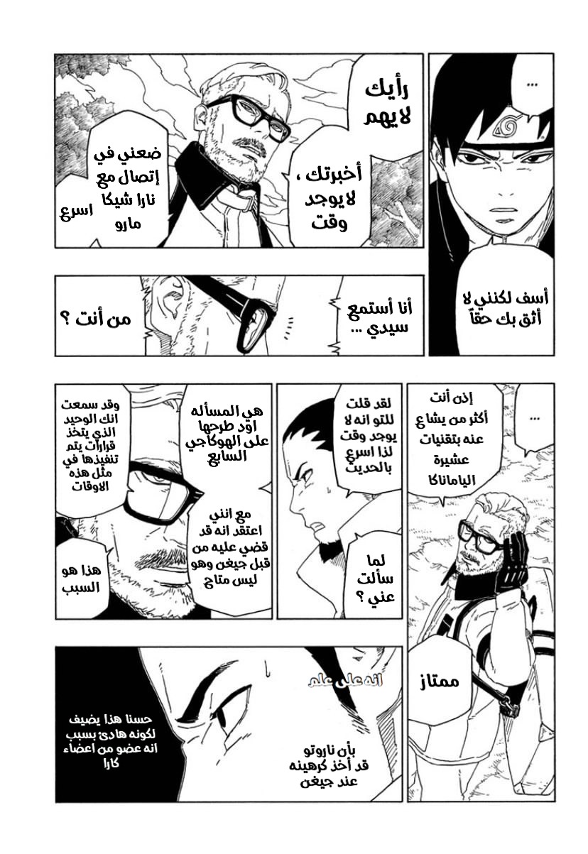 Boruto: Chapter 44 - Page 39