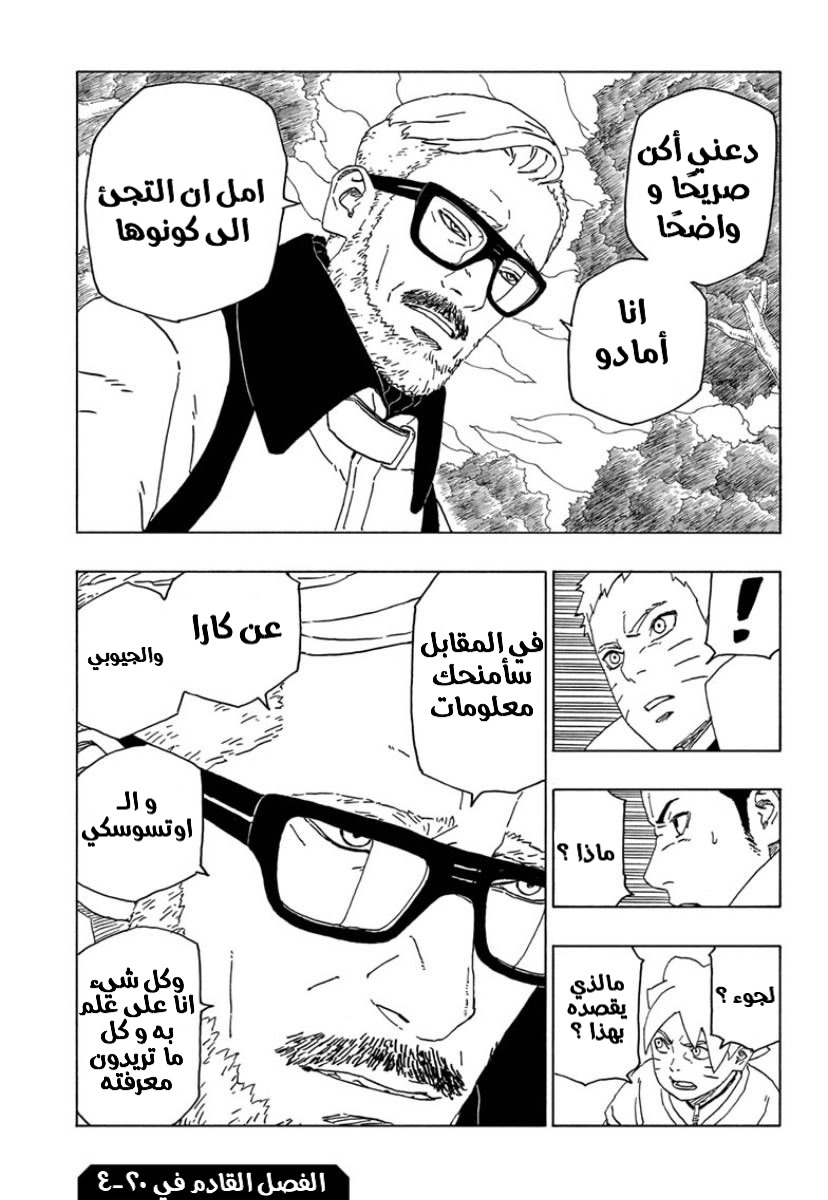 Boruto: Chapter 44 - Page 41