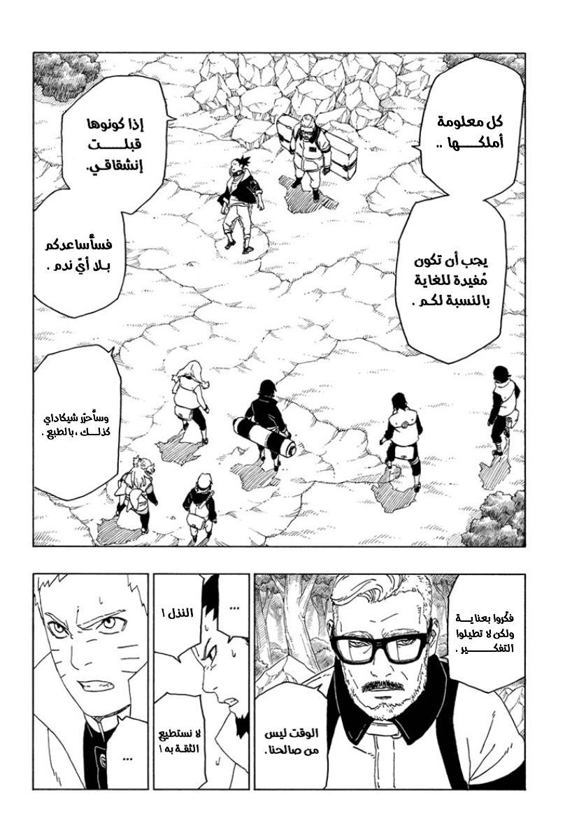 Boruto: Chapter 45 - Page 2