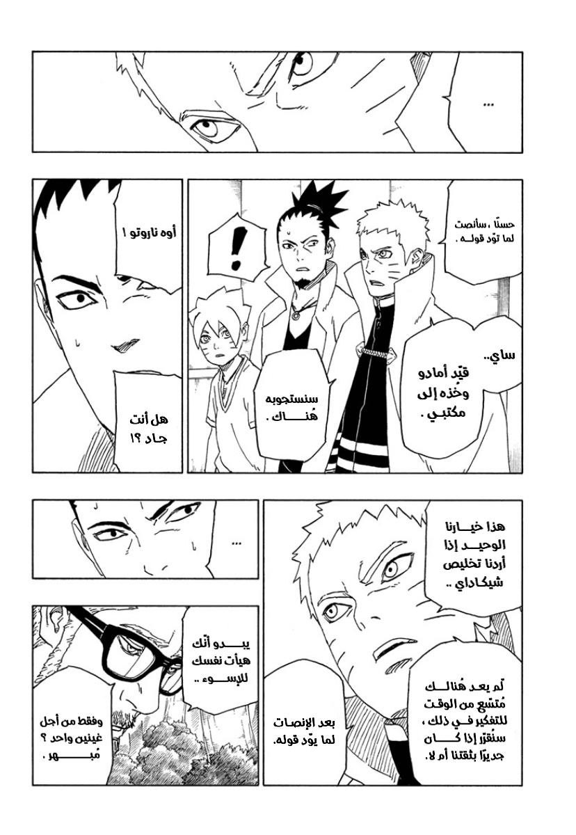 Boruto: Chapter 45 - Page 4