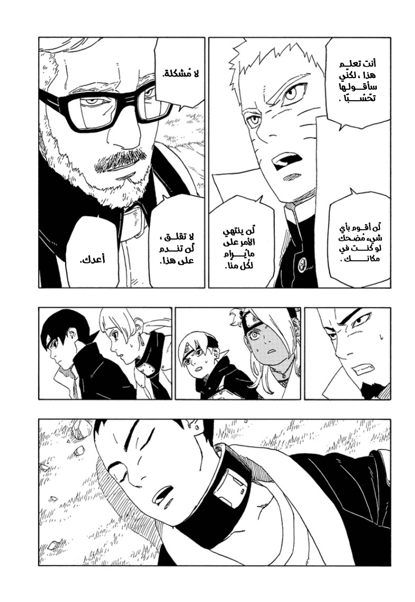 Boruto: Chapter 45 - Page 5