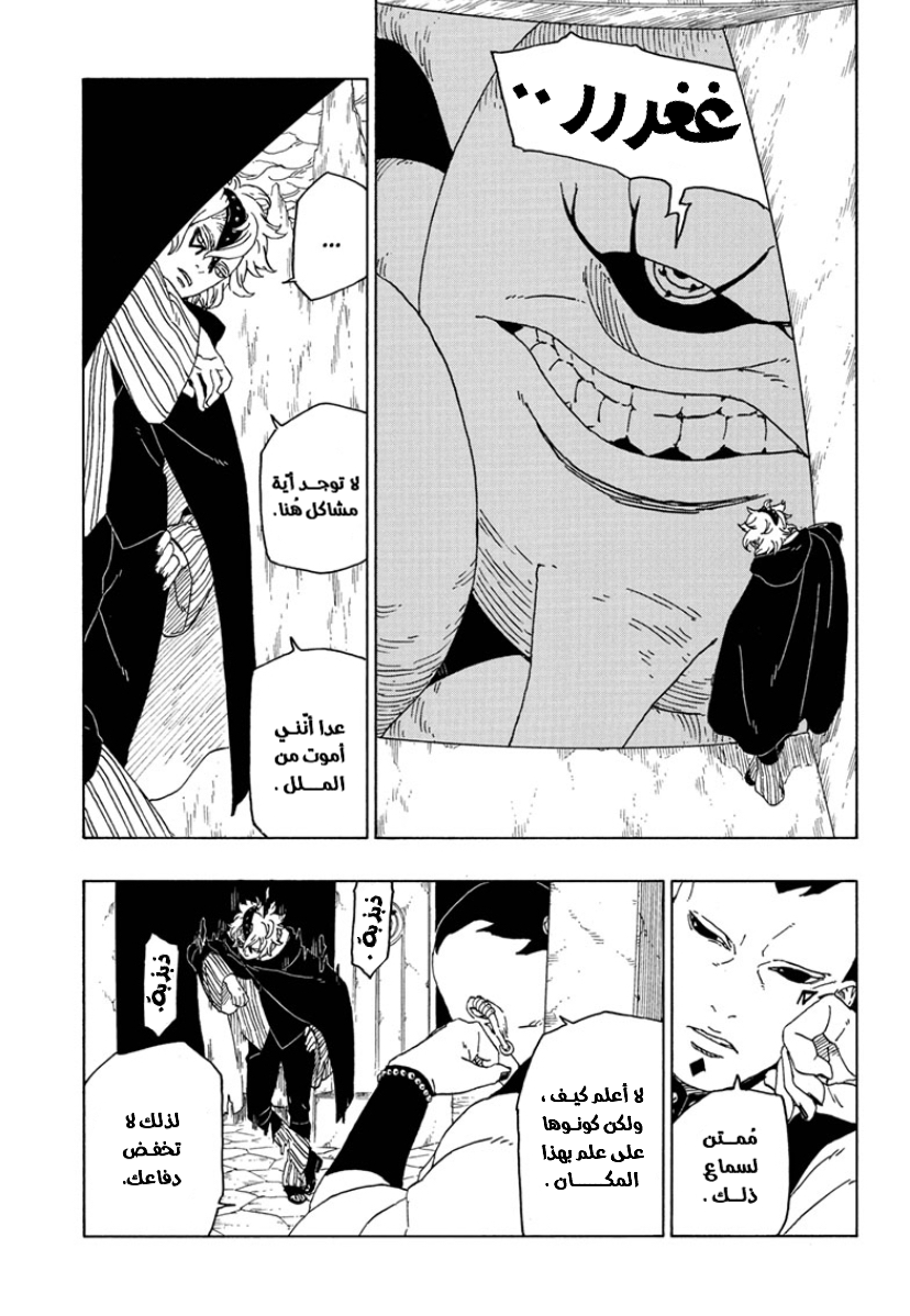 Boruto: Chapter 45 - Page 7