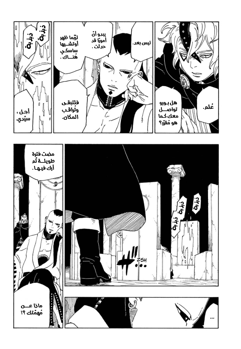 Boruto: Chapter 45 - Page 8