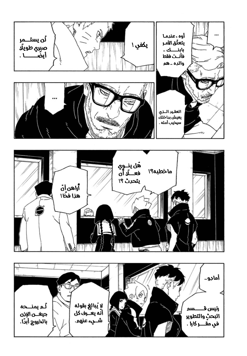 Boruto: Chapter 45 - Page 12