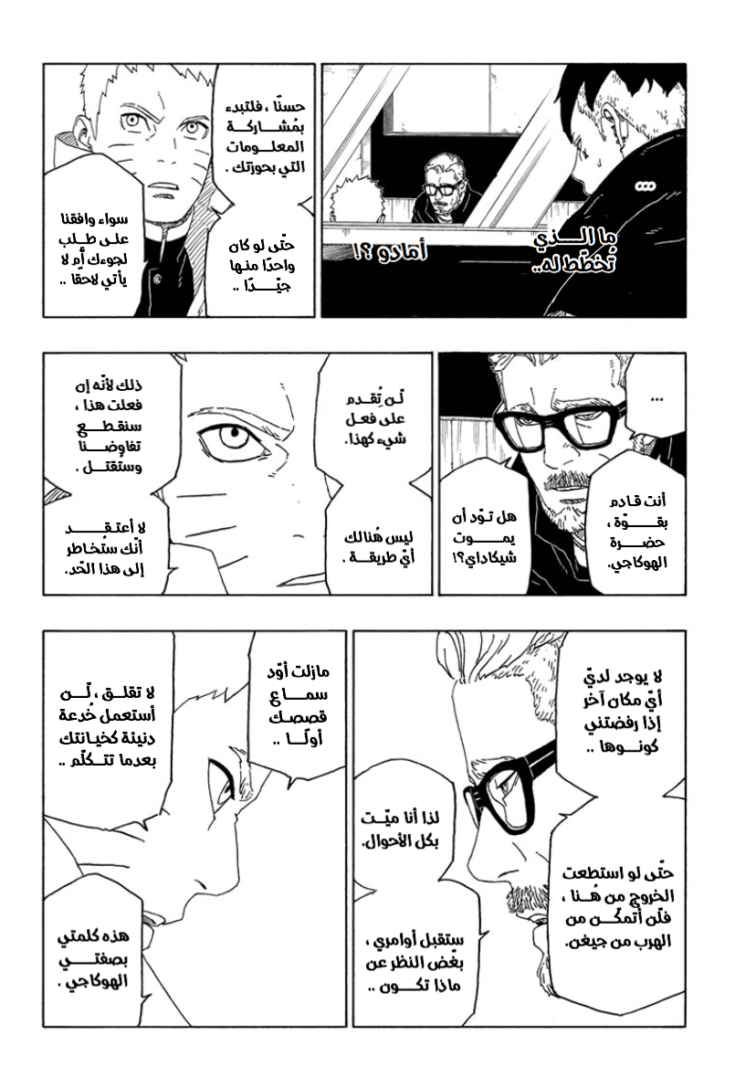 Boruto: Chapter 45 - Page 14