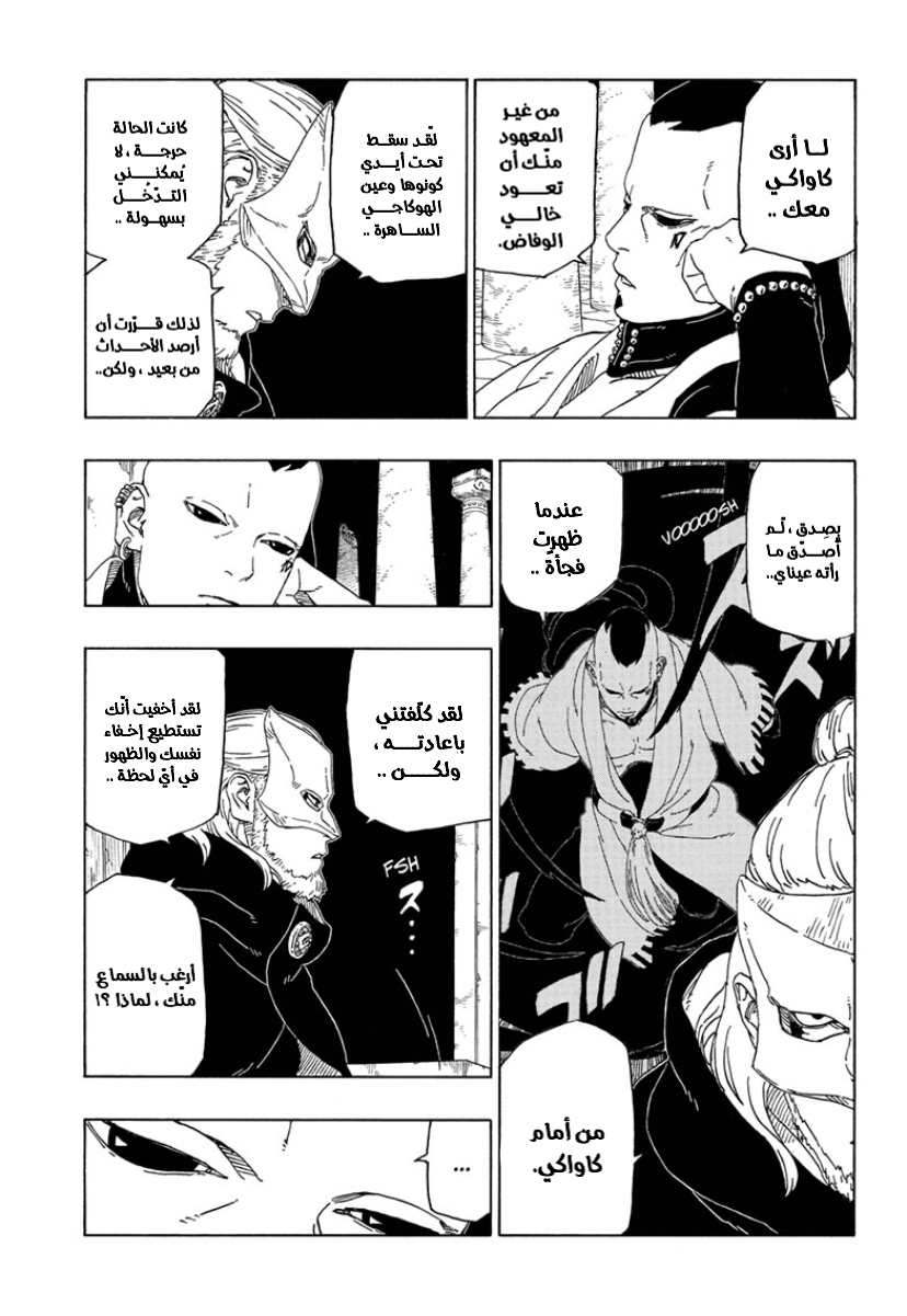 Boruto: Chapter 45 - Page 17