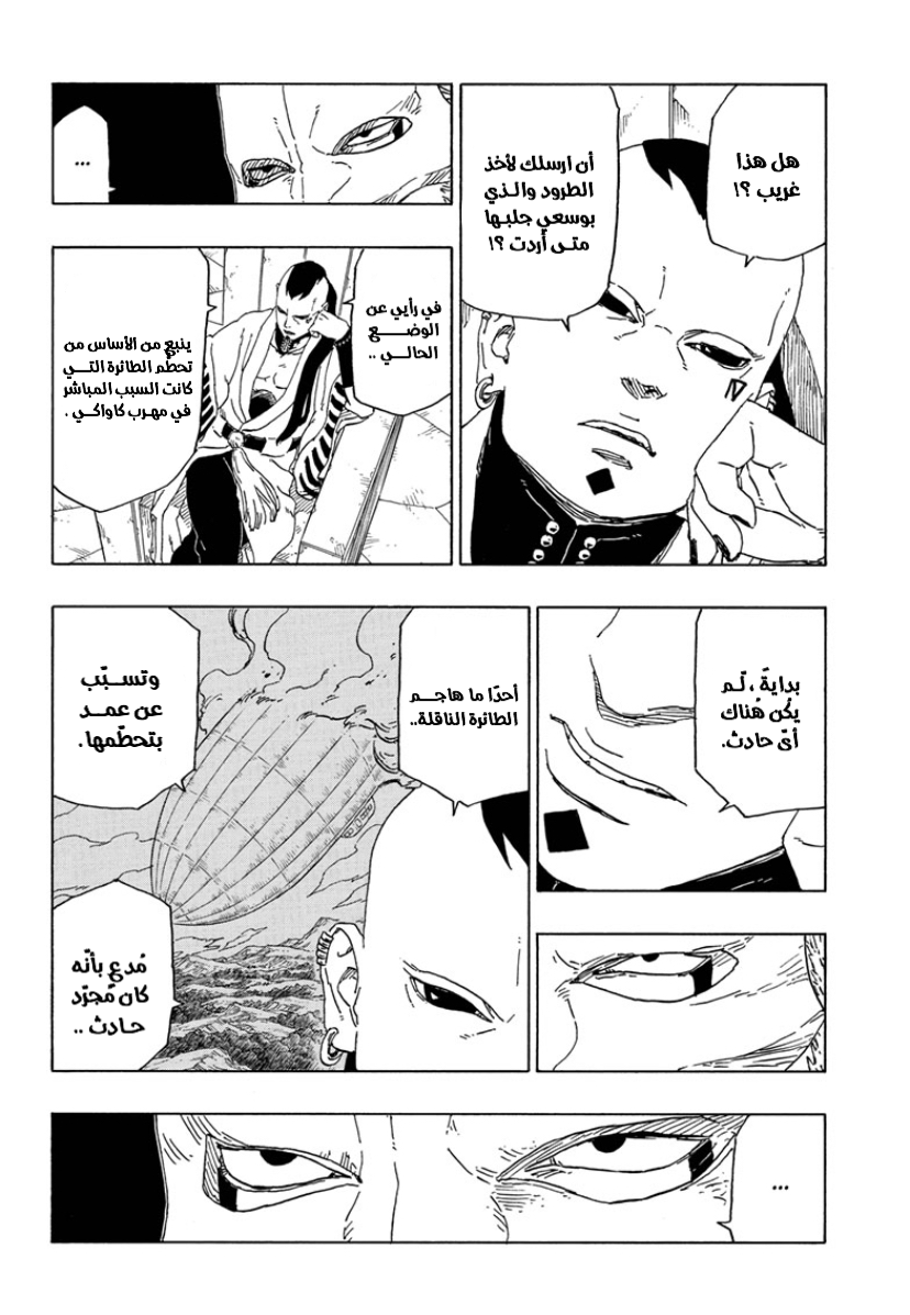 Boruto: Chapter 45 - Page 18