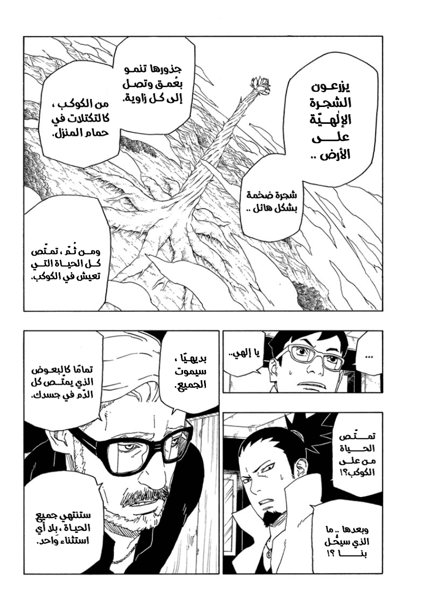 Boruto: Chapter 45 - Page 22