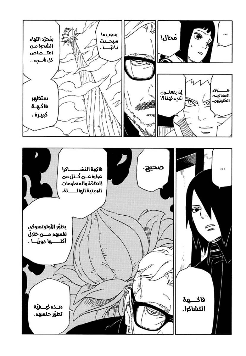 Boruto: Chapter 45 - Page 23