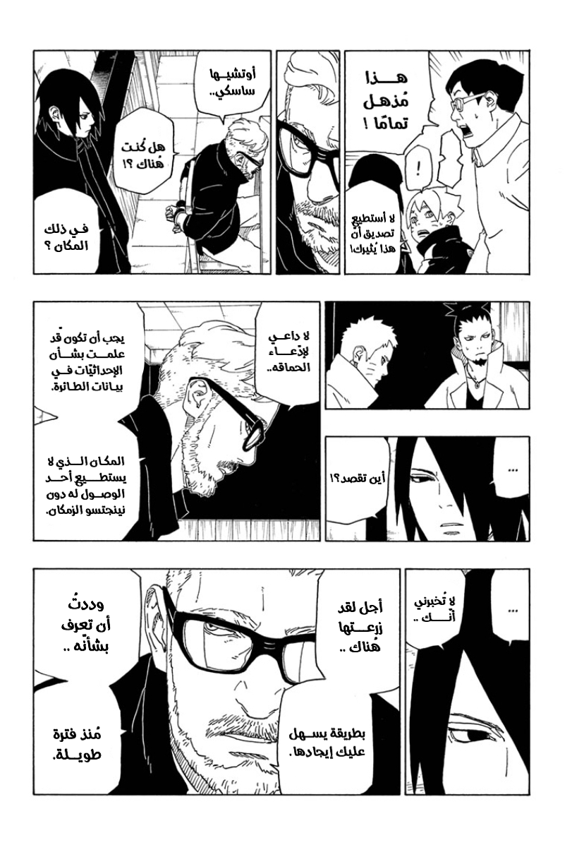 Boruto: Chapter 45 - Page 24