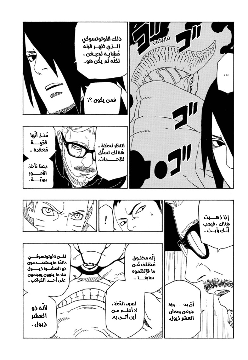 Boruto: Chapter 45 - Page 25