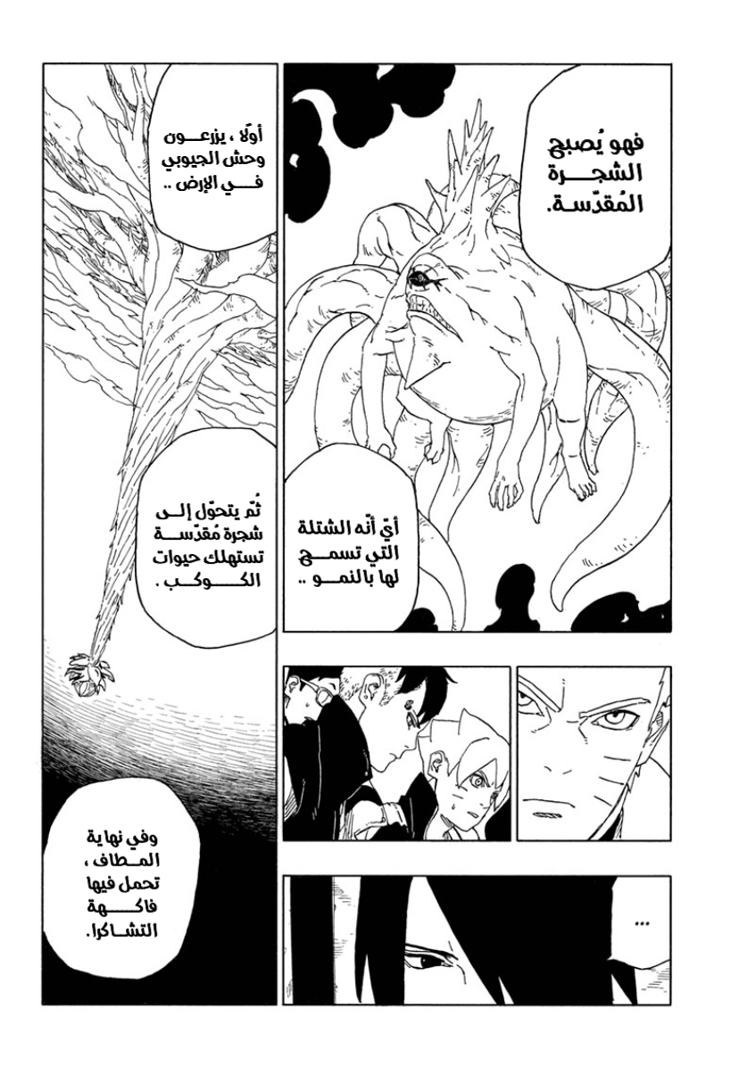 Boruto: Chapter 45 - Page 26