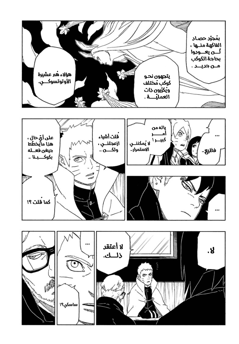 Boruto: Chapter 45 - Page 27