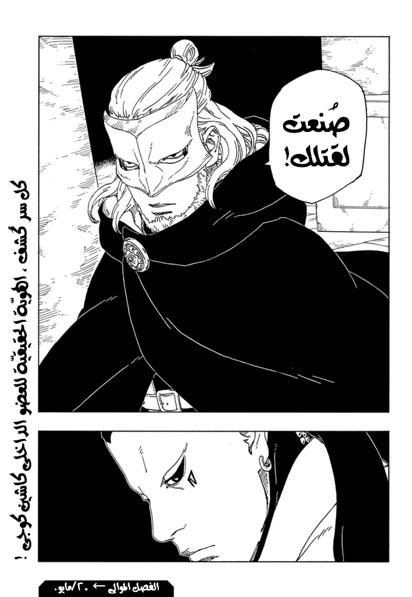 Boruto: Chapter 45 - Page 39