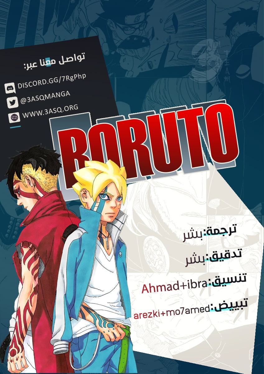 Boruto: Chapter 46 - Page 2