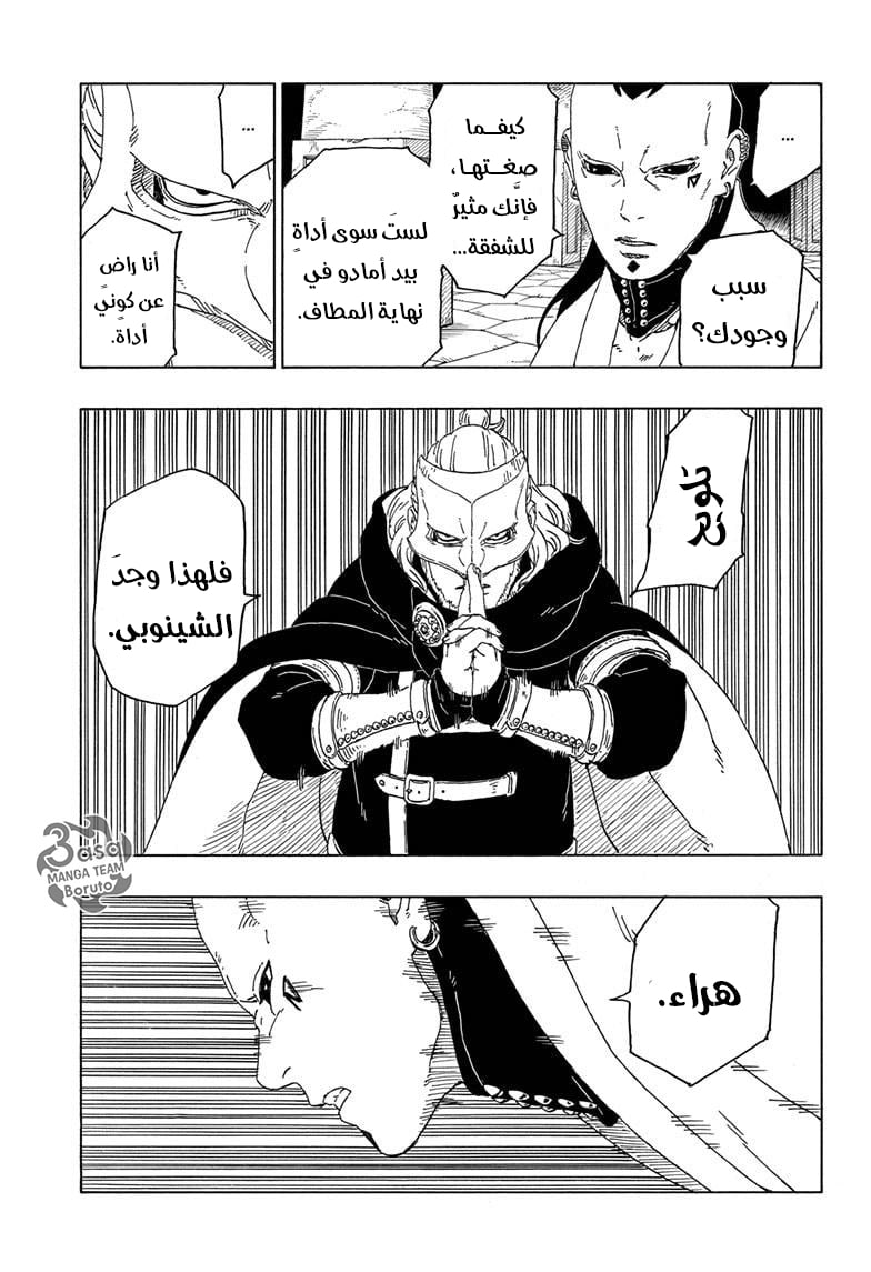 Boruto: Chapter 46 - Page 5