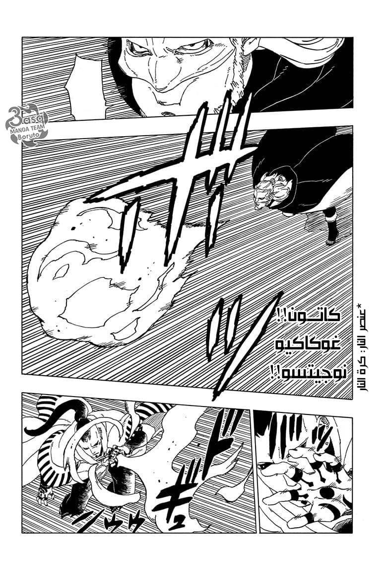 Boruto: Chapter 46 - Page 6