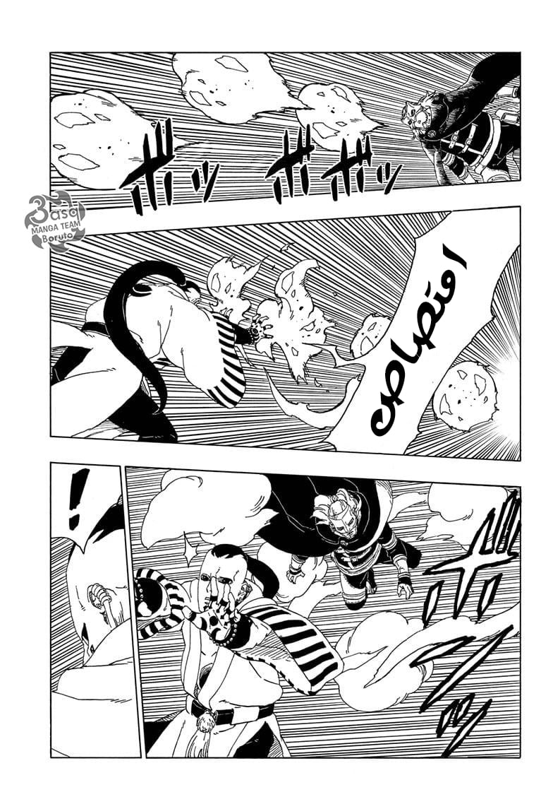 Boruto: Chapter 46 - Page 7