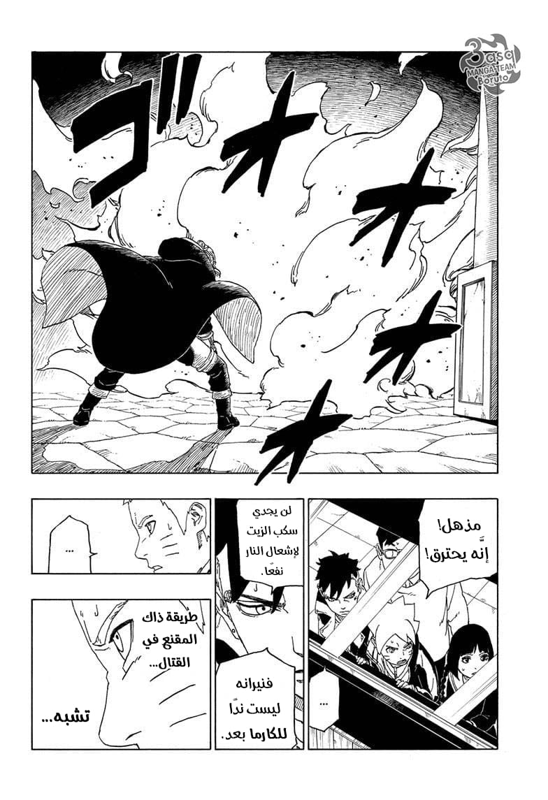 Boruto: Chapter 46 - Page 10