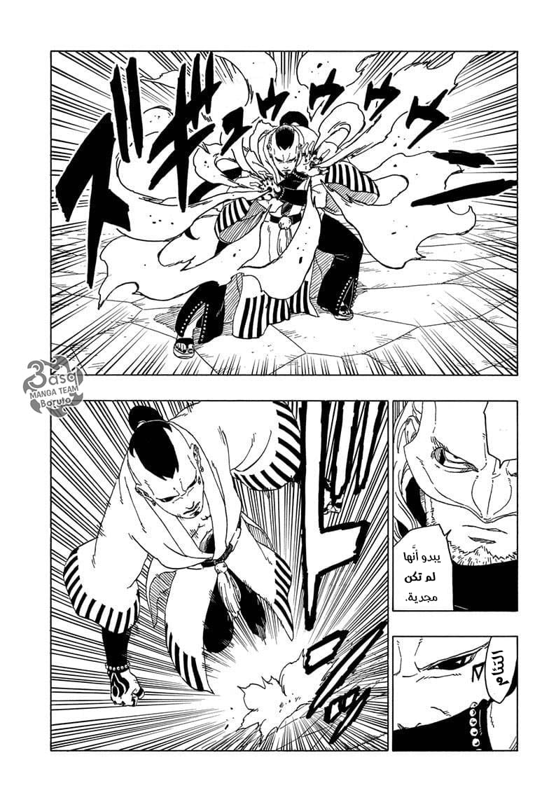 Boruto: Chapter 46 - Page 11