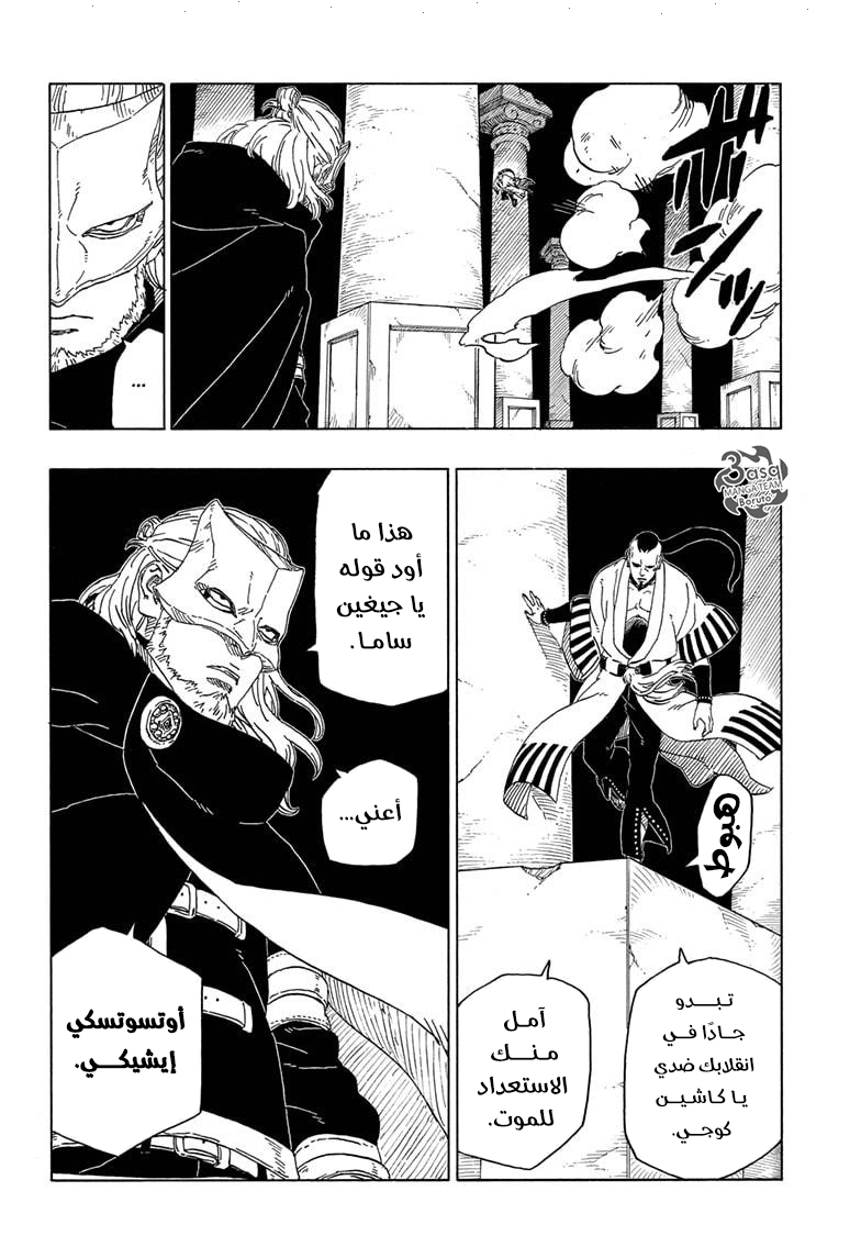 Boruto: Chapter 46 - Page 16