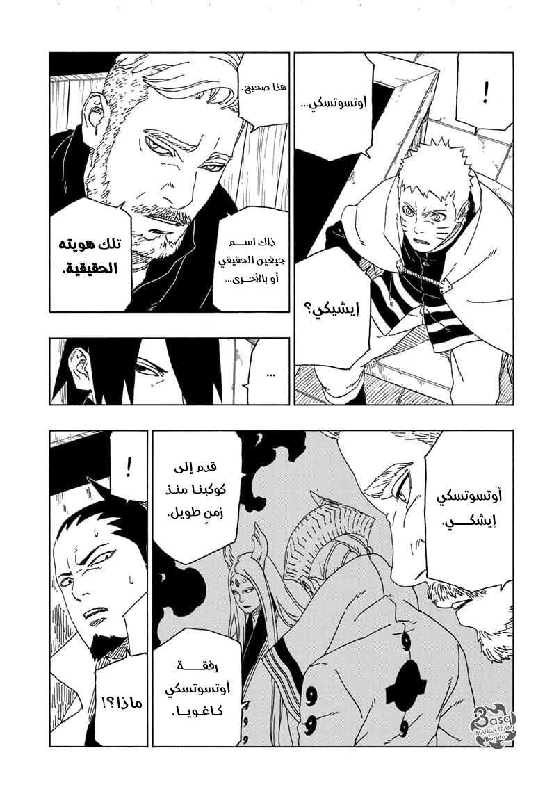 Boruto: Chapter 46 - Page 17