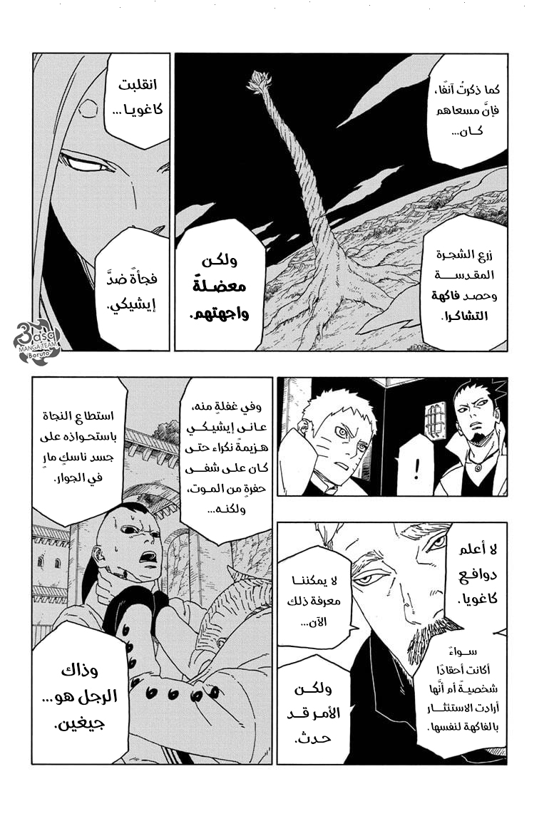 Boruto: Chapter 46 - Page 18