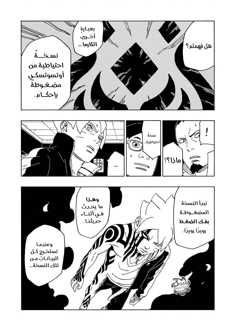 Boruto: Chapter 46 - Page 23