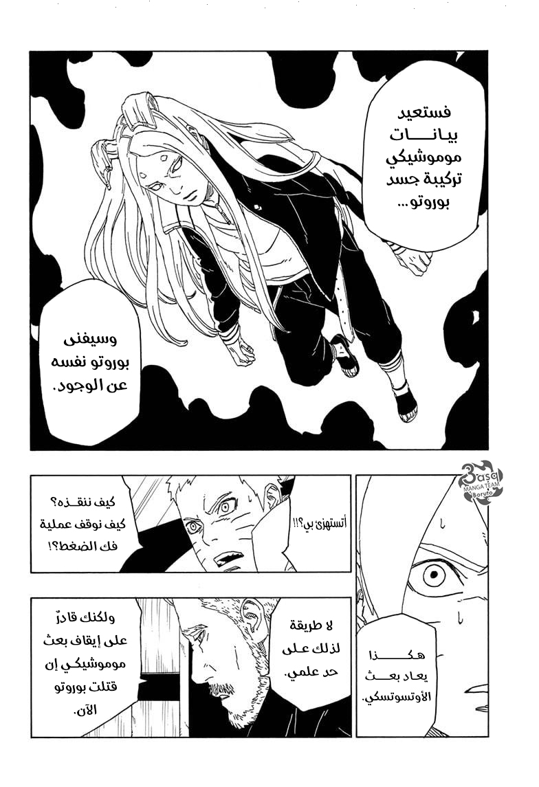 Boruto: Chapter 46 - Page 24