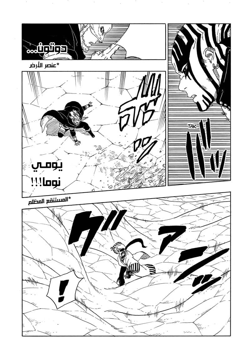 Boruto: Chapter 46 - Page 33