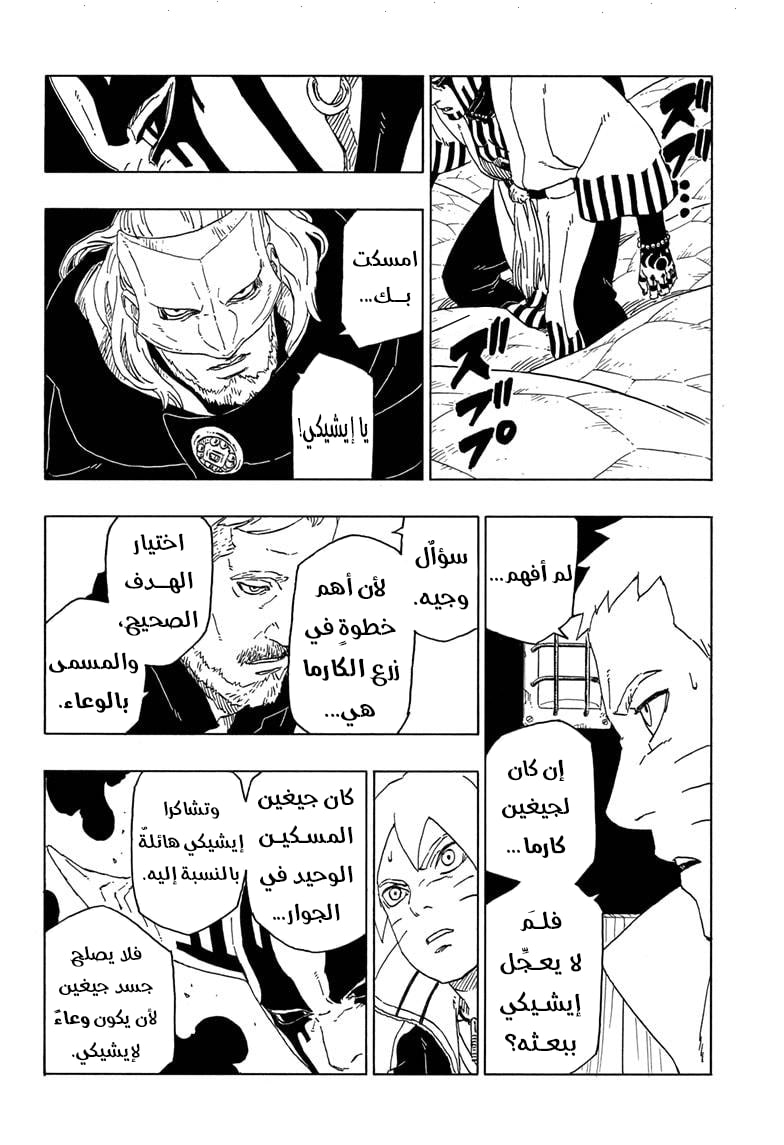 Boruto: Chapter 46 - Page 34