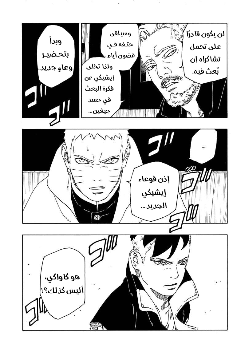 Boruto: Chapter 46 - Page 35