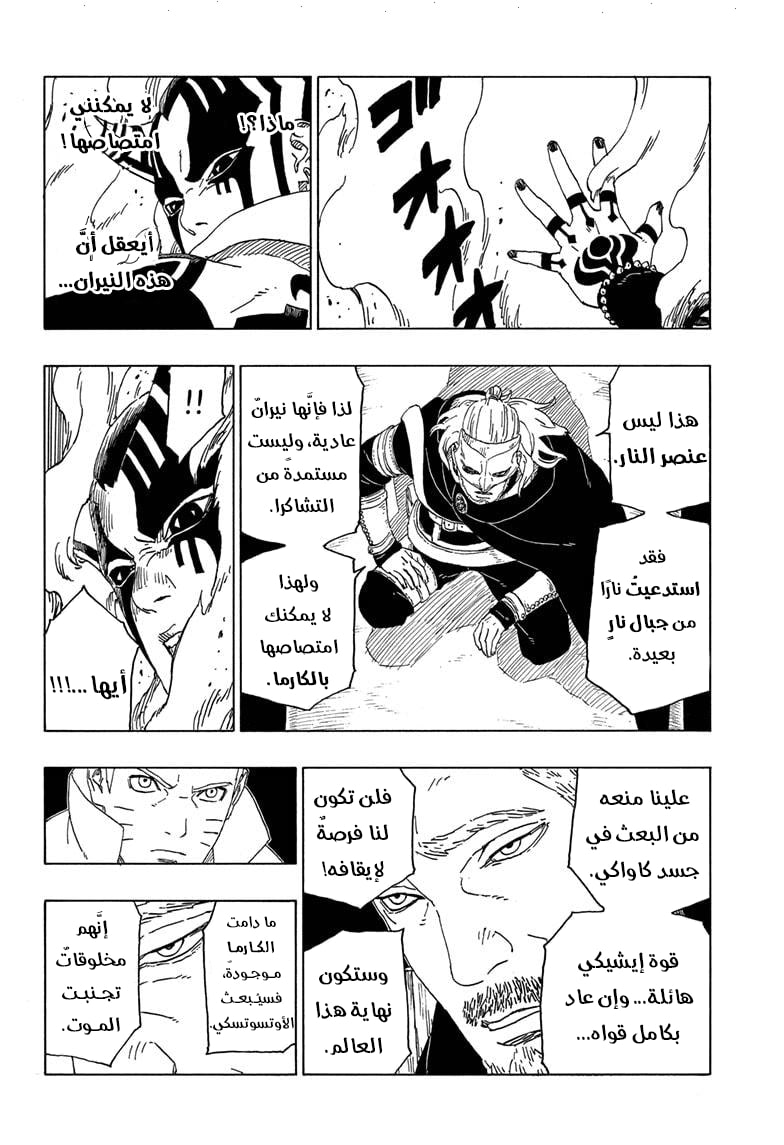 Boruto: Chapter 46 - Page 40