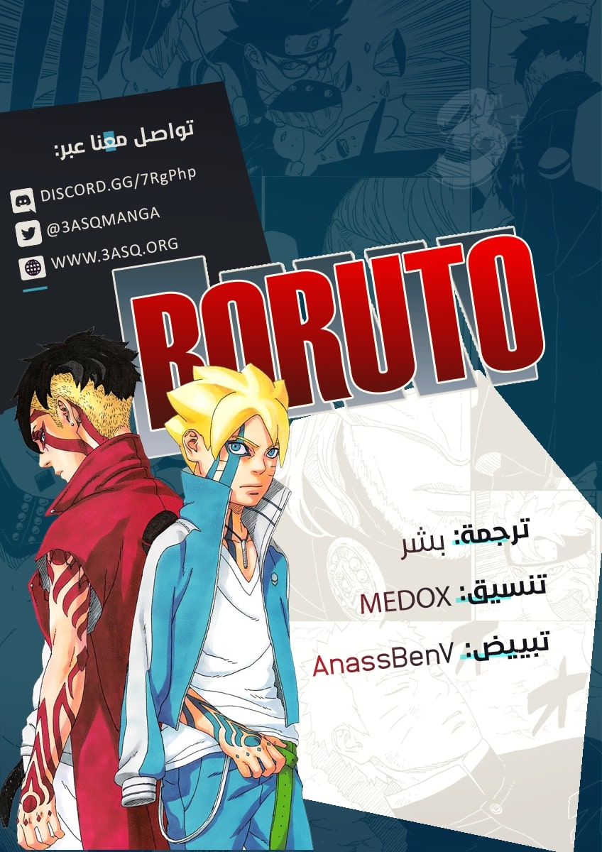 Boruto: Chapter 47 - Page 2
