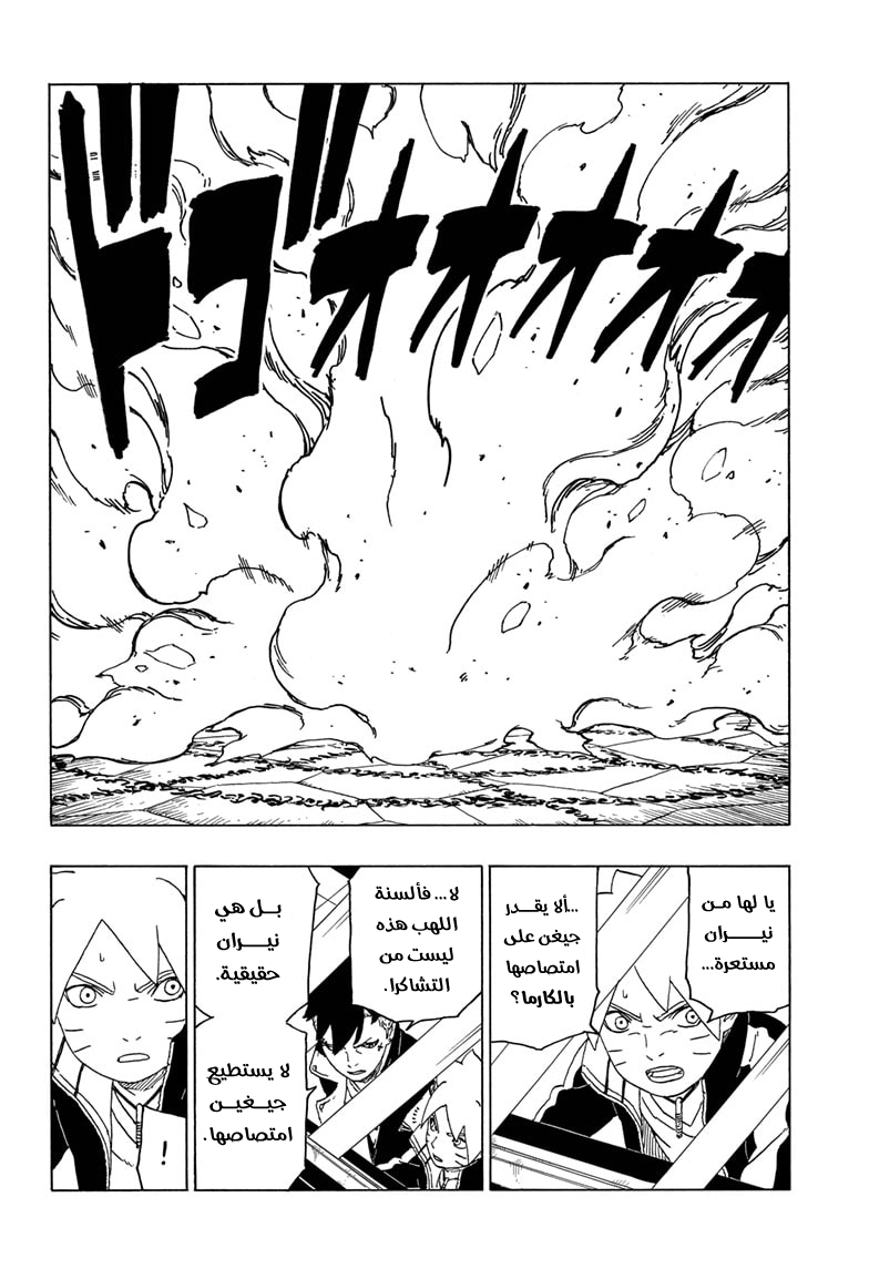 Boruto: Chapter 47 - Page 3