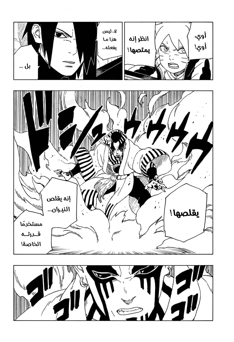 Boruto: Chapter 47 - Page 5